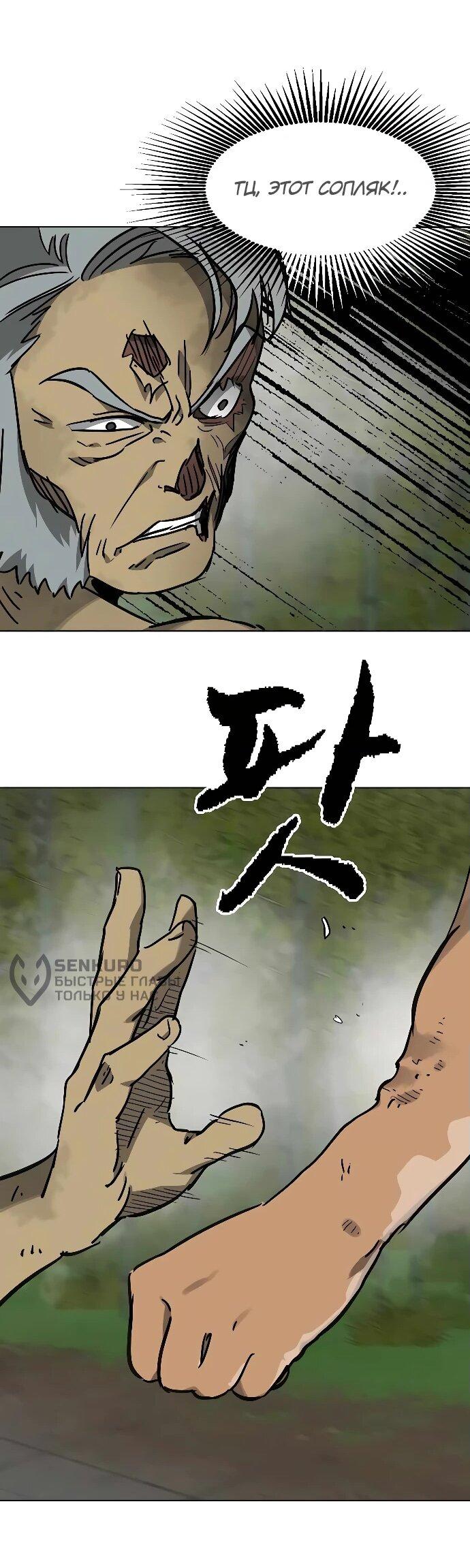 Манга Непрерывное поднятие уровня в Муриме - Глава 244 Страница 10