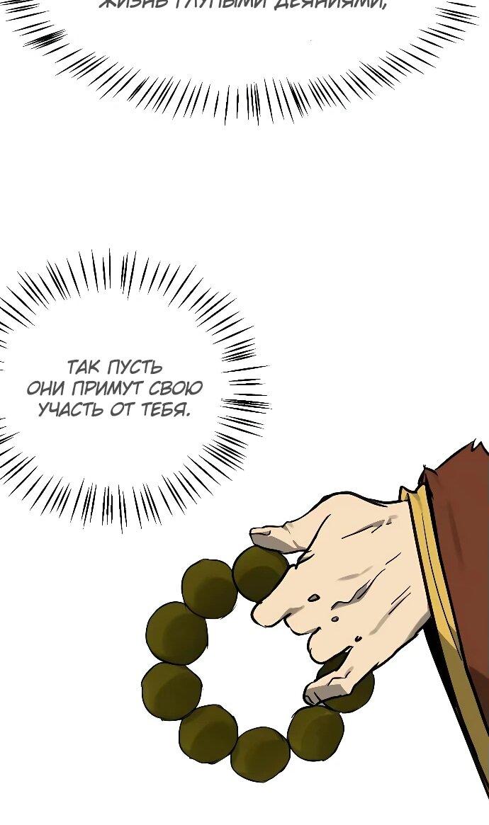 Манга Непрерывное поднятие уровня в Муриме - Глава 244 Страница 30