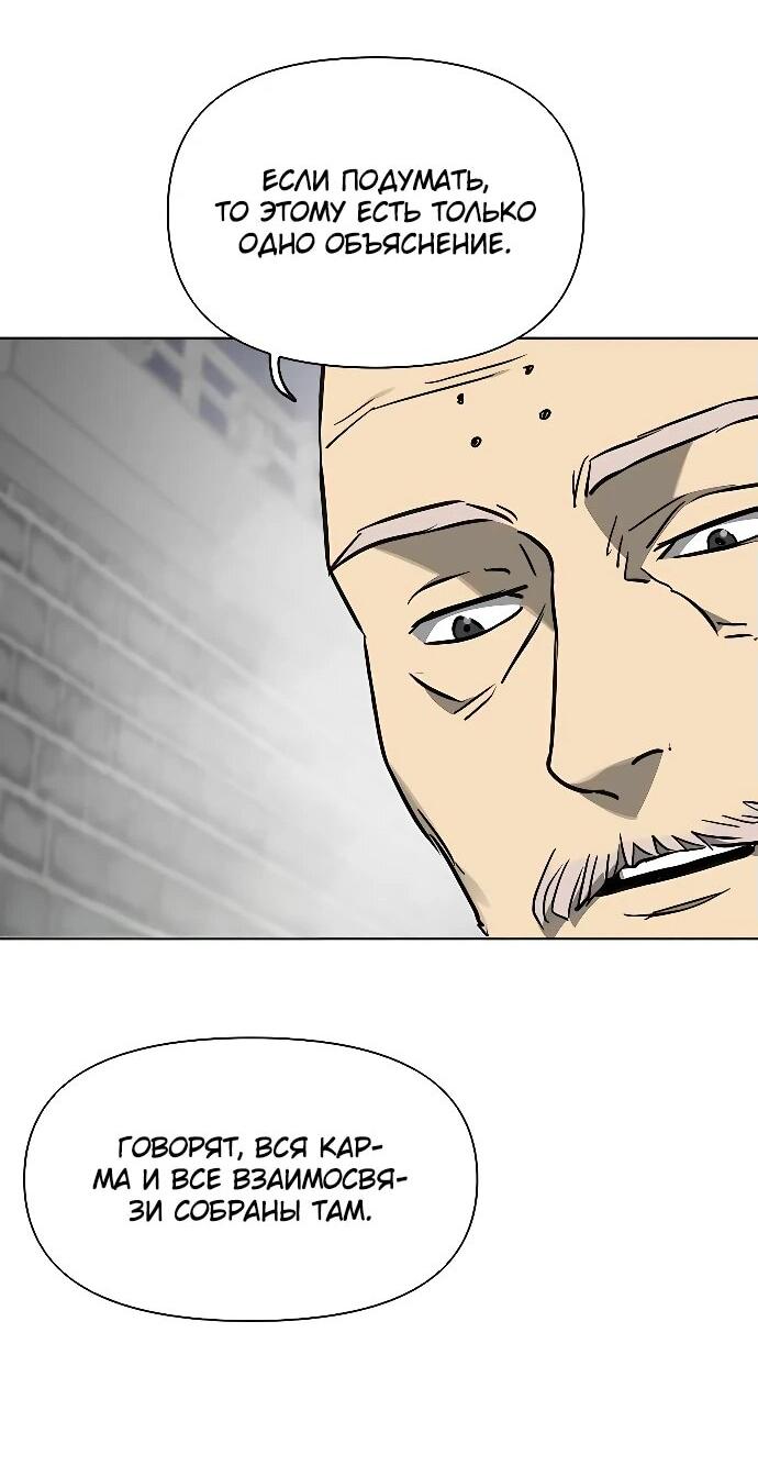 Манга Непрерывное поднятие уровня в Муриме - Глава 244 Страница 68