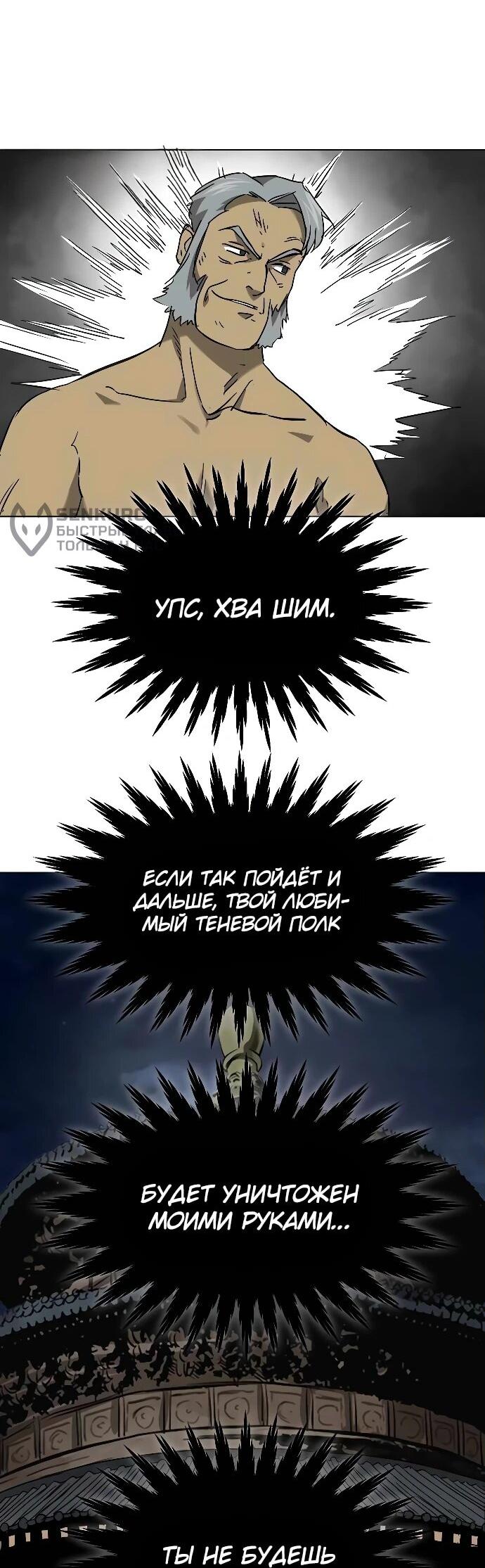 Манга Непрерывное поднятие уровня в Муриме - Глава 244 Страница 27