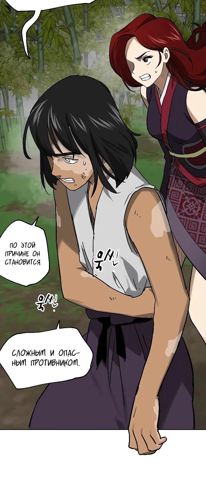 Манга Непрерывное поднятие уровня в Муриме - Глава 244 Страница 45