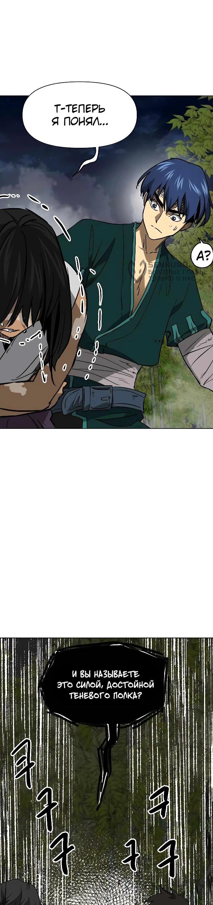 Манга Непрерывное поднятие уровня в Муриме - Глава 244 Страница 23