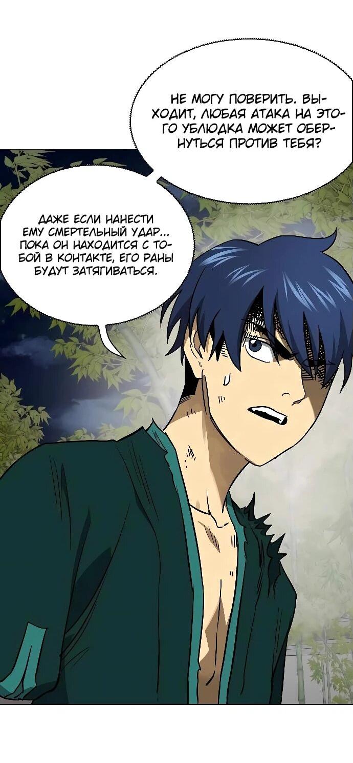 Манга Непрерывное поднятие уровня в Муриме - Глава 244 Страница 46