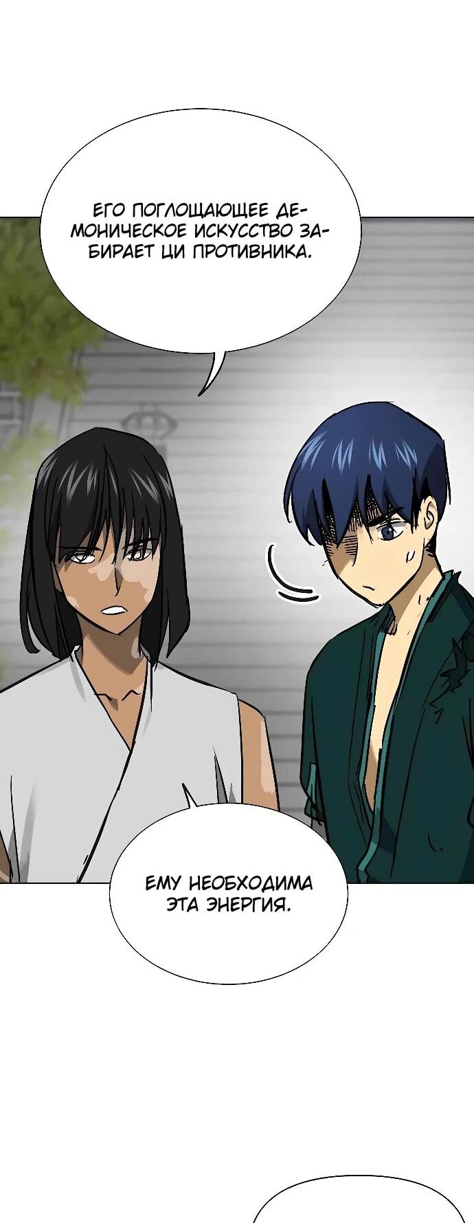 Манга Непрерывное поднятие уровня в Муриме - Глава 244 Страница 50