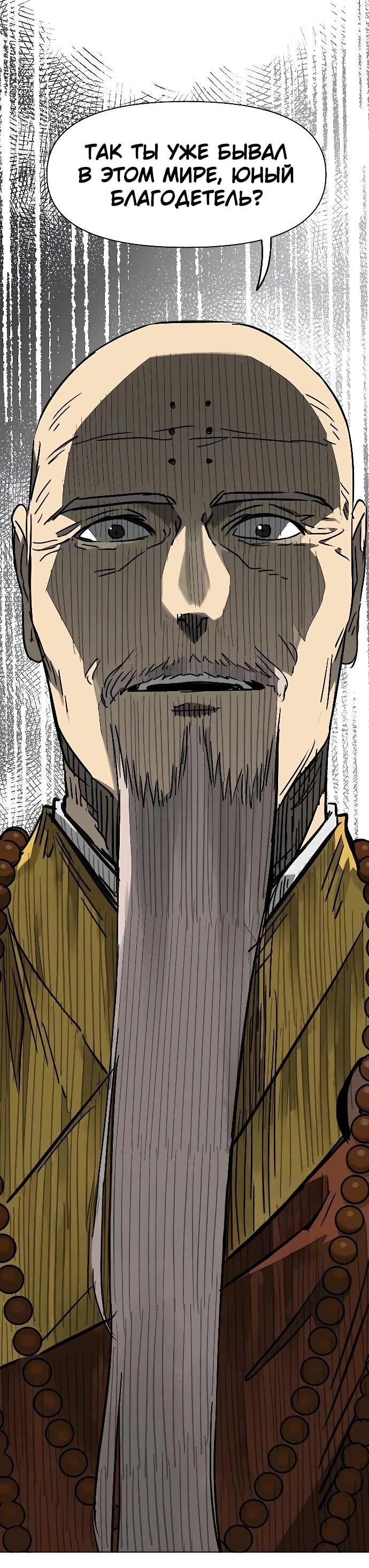 Манга Непрерывное поднятие уровня в Муриме - Глава 244 Страница 71