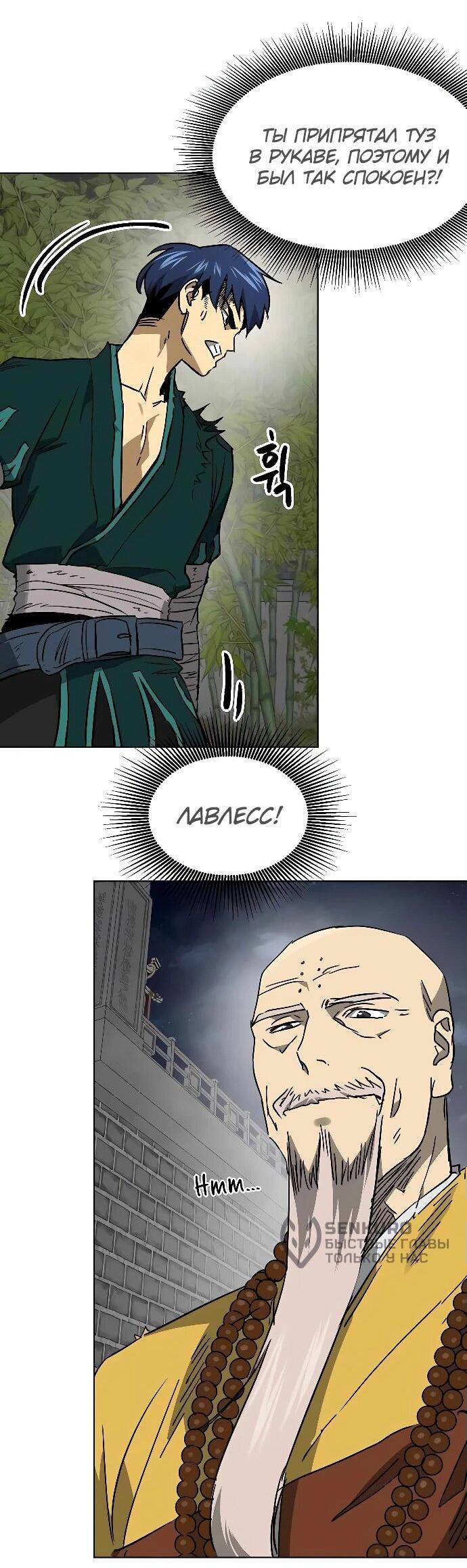 Манга Непрерывное поднятие уровня в Муриме - Глава 244 Страница 48
