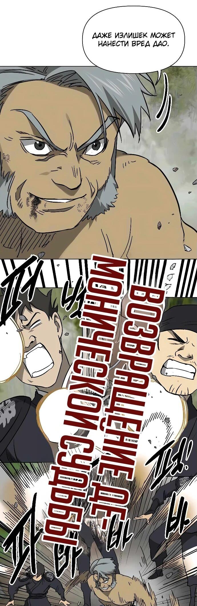 Манга Непрерывное поднятие уровня в Муриме - Глава 244 Страница 43