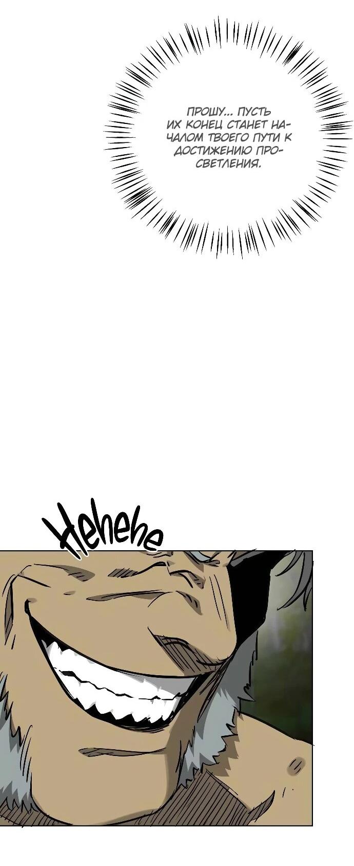 Манга Непрерывное поднятие уровня в Муриме - Глава 244 Страница 31