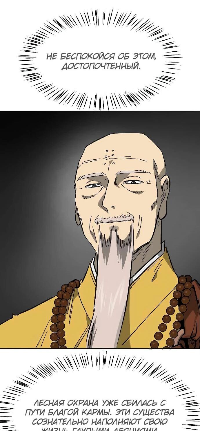 Манга Непрерывное поднятие уровня в Муриме - Глава 244 Страница 29