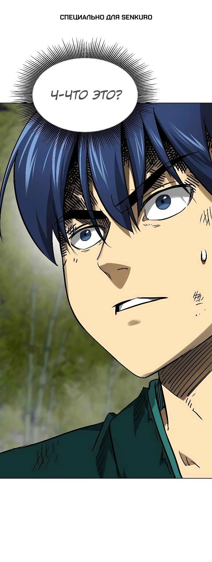 Манга Непрерывное поднятие уровня в Муриме - Глава 244 Страница 1