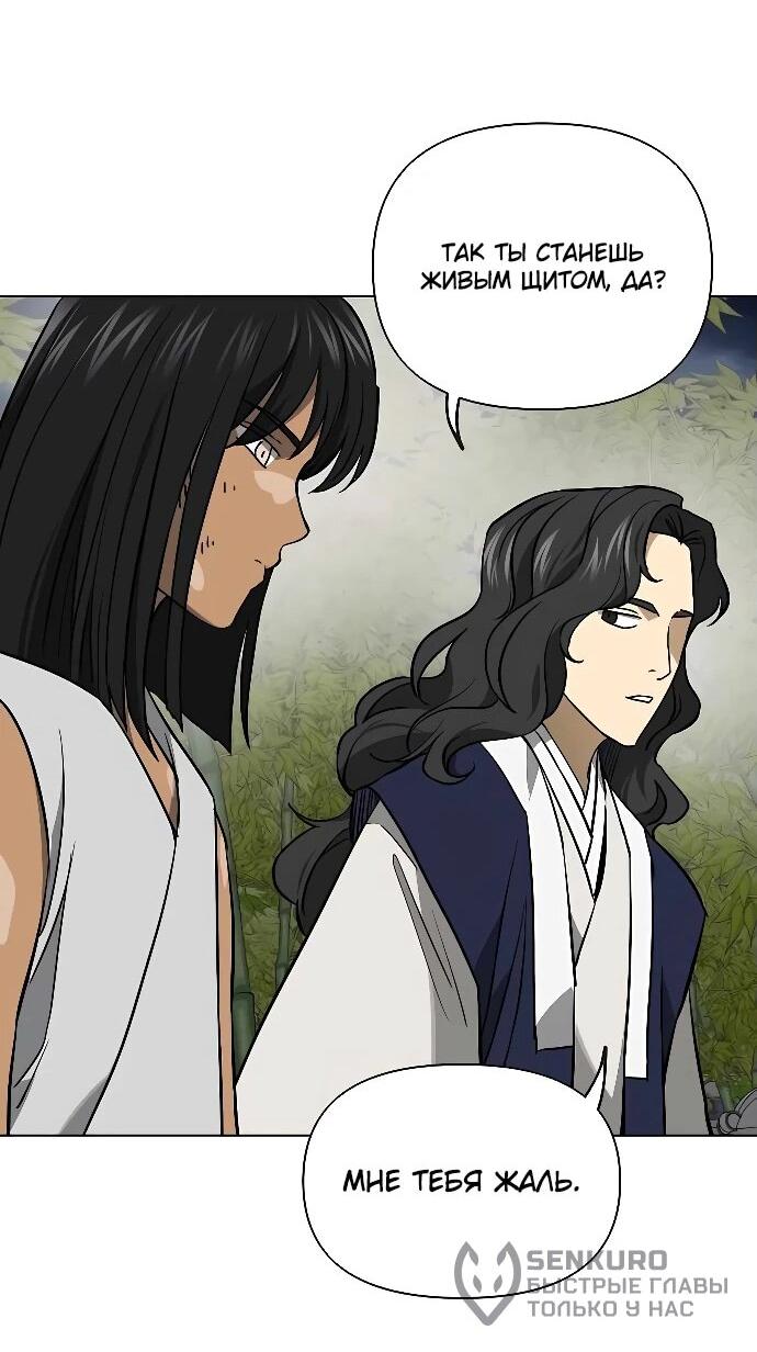 Манга Непрерывное поднятие уровня в Муриме - Глава 244 Страница 52