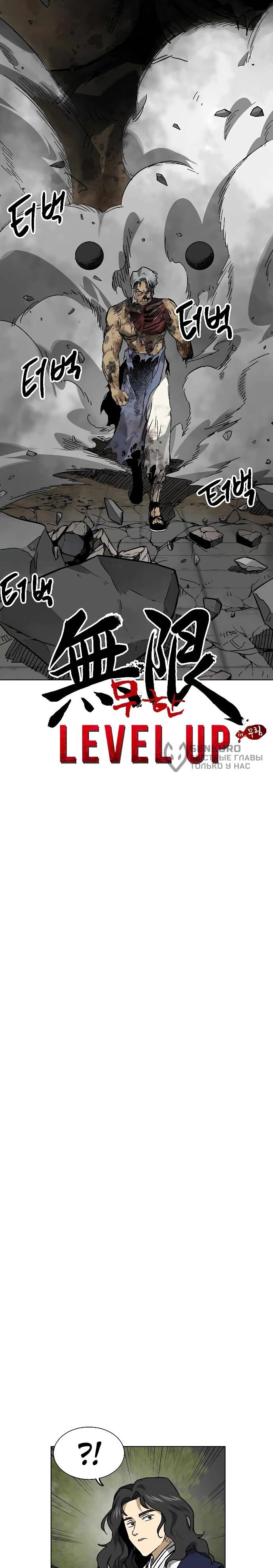 Манга Непрерывное поднятие уровня в Муриме - Глава 244 Страница 4