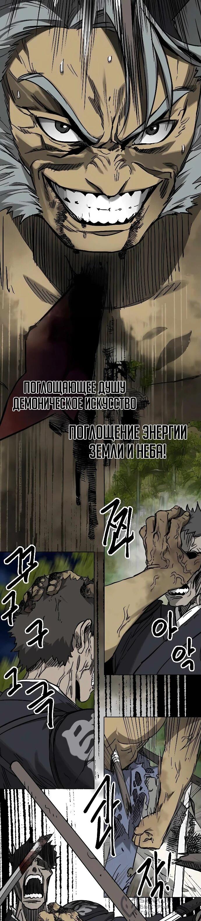 Манга Непрерывное поднятие уровня в Муриме - Глава 244 Страница 39