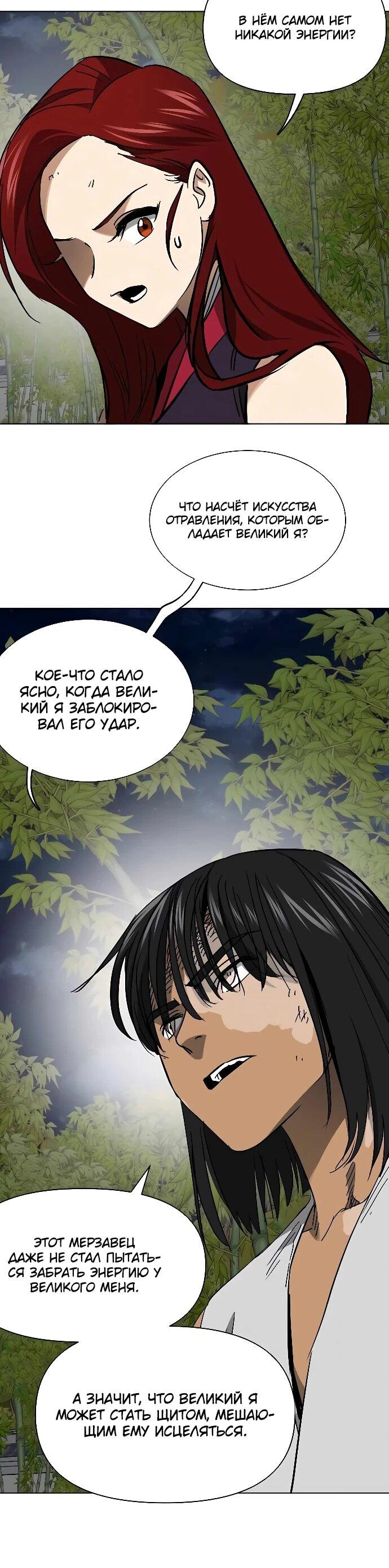 Манга Непрерывное поднятие уровня в Муриме - Глава 244 Страница 51
