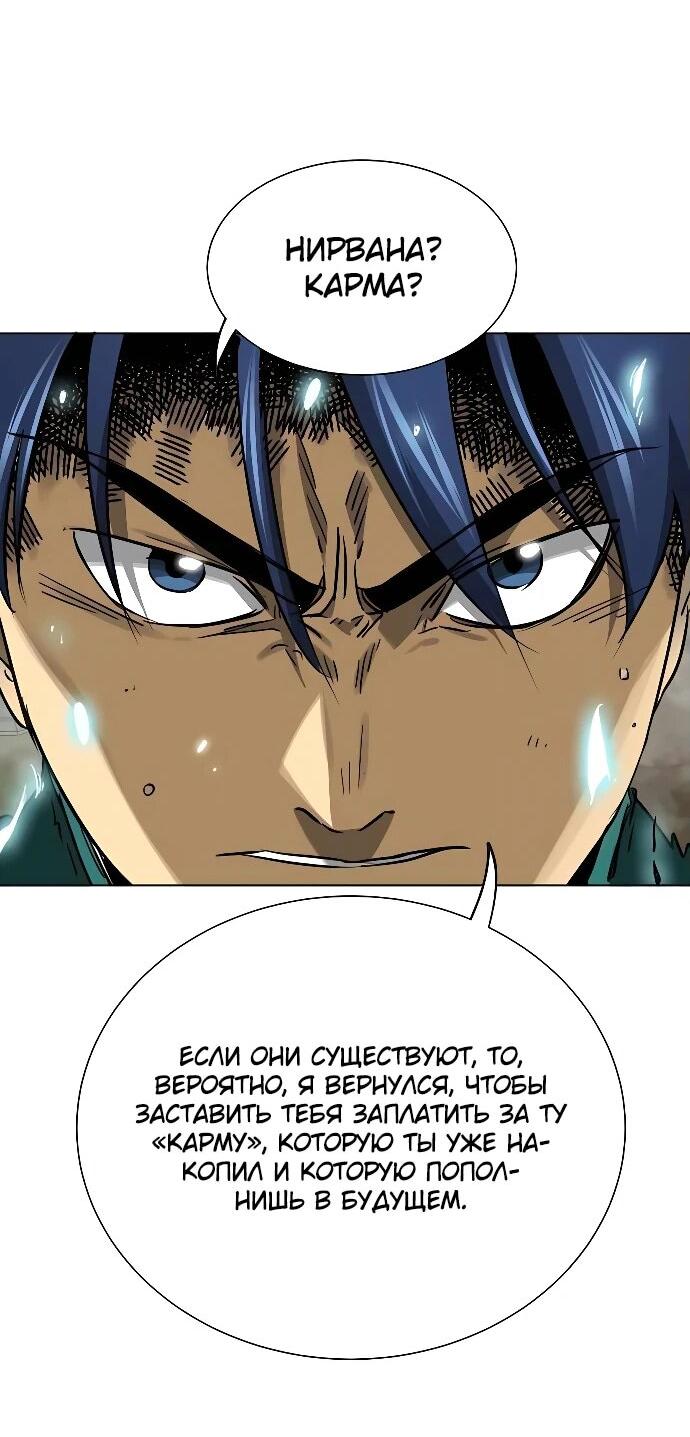 Манга Непрерывное поднятие уровня в Муриме - Глава 244 Страница 59