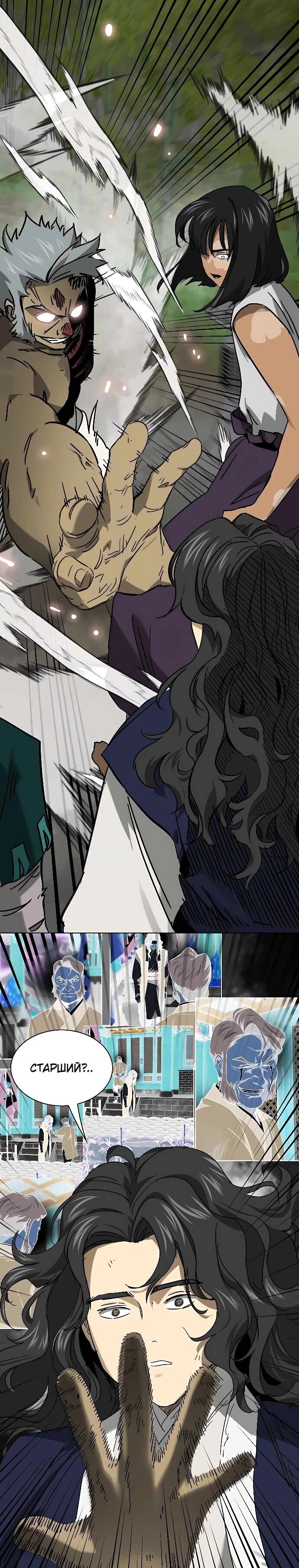 Манга Непрерывное поднятие уровня в Муриме - Глава 244 Страница 8