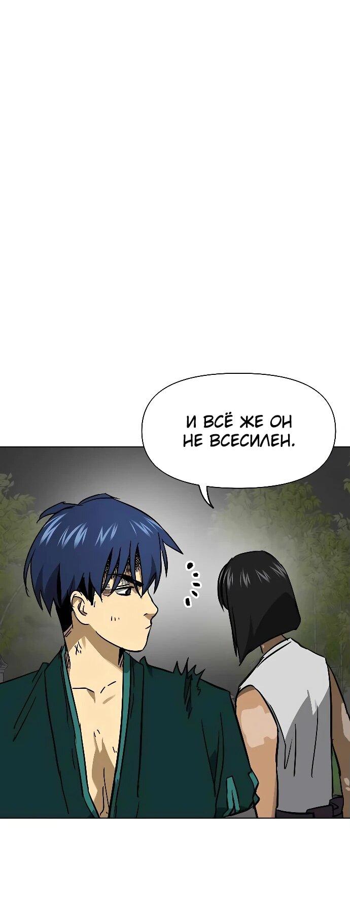 Манга Непрерывное поднятие уровня в Муриме - Глава 244 Страница 49