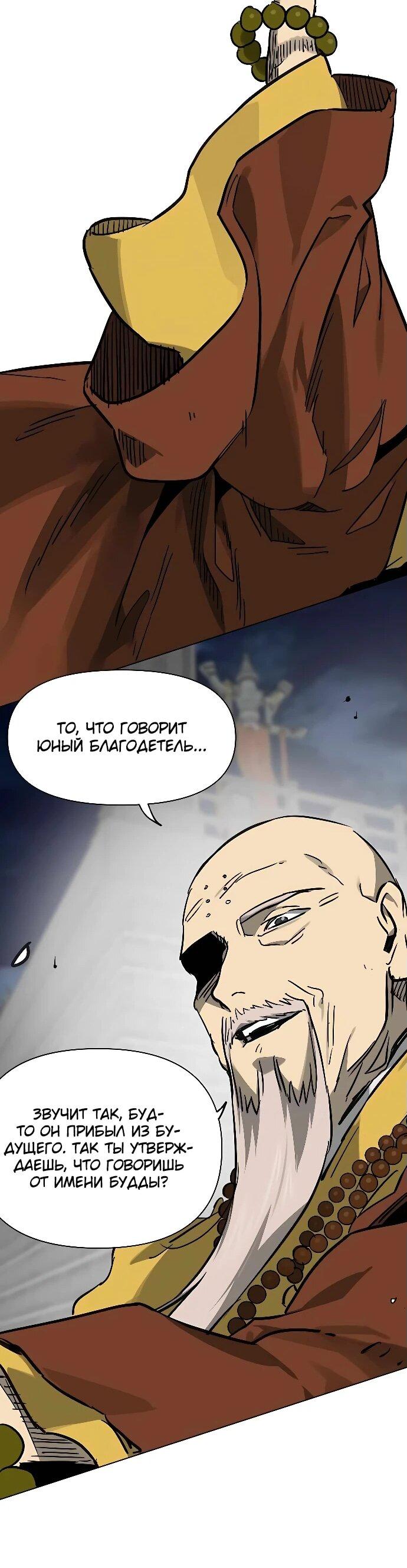 Манга Непрерывное поднятие уровня в Муриме - Глава 244 Страница 66