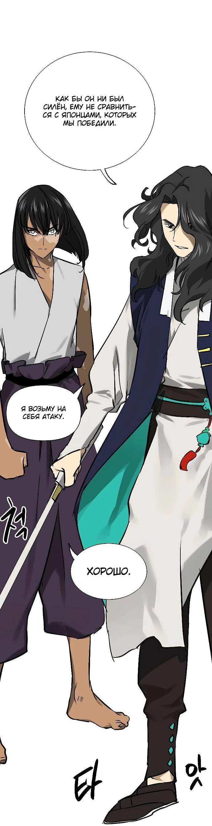 Манга Непрерывное поднятие уровня в Муриме - Глава 244 Страница 54