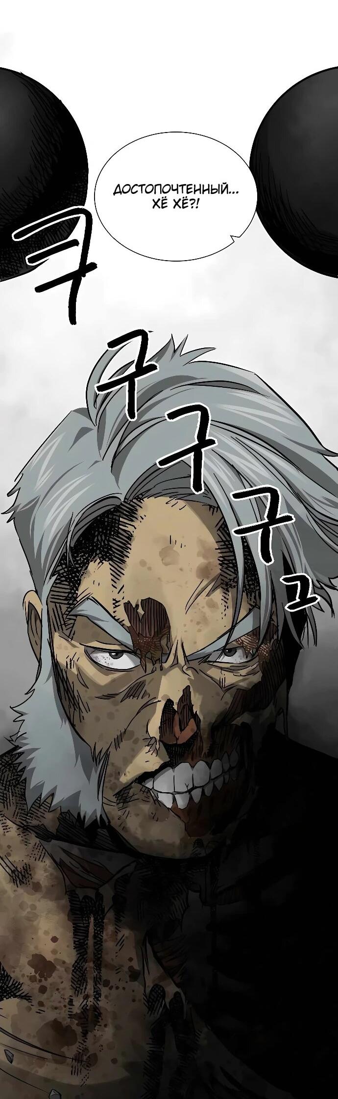 Манга Непрерывное поднятие уровня в Муриме - Глава 244 Страница 3