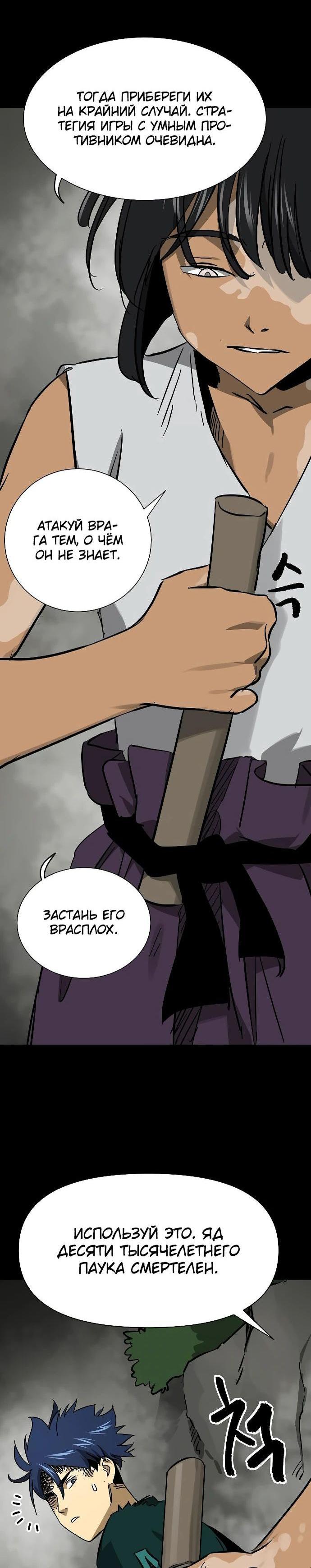 Манга Непрерывное поднятие уровня в Муриме - Глава 246 Страница 6