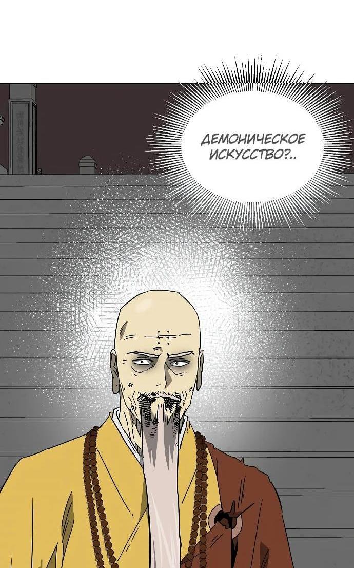 Манга Непрерывное поднятие уровня в Муриме - Глава 246 Страница 73