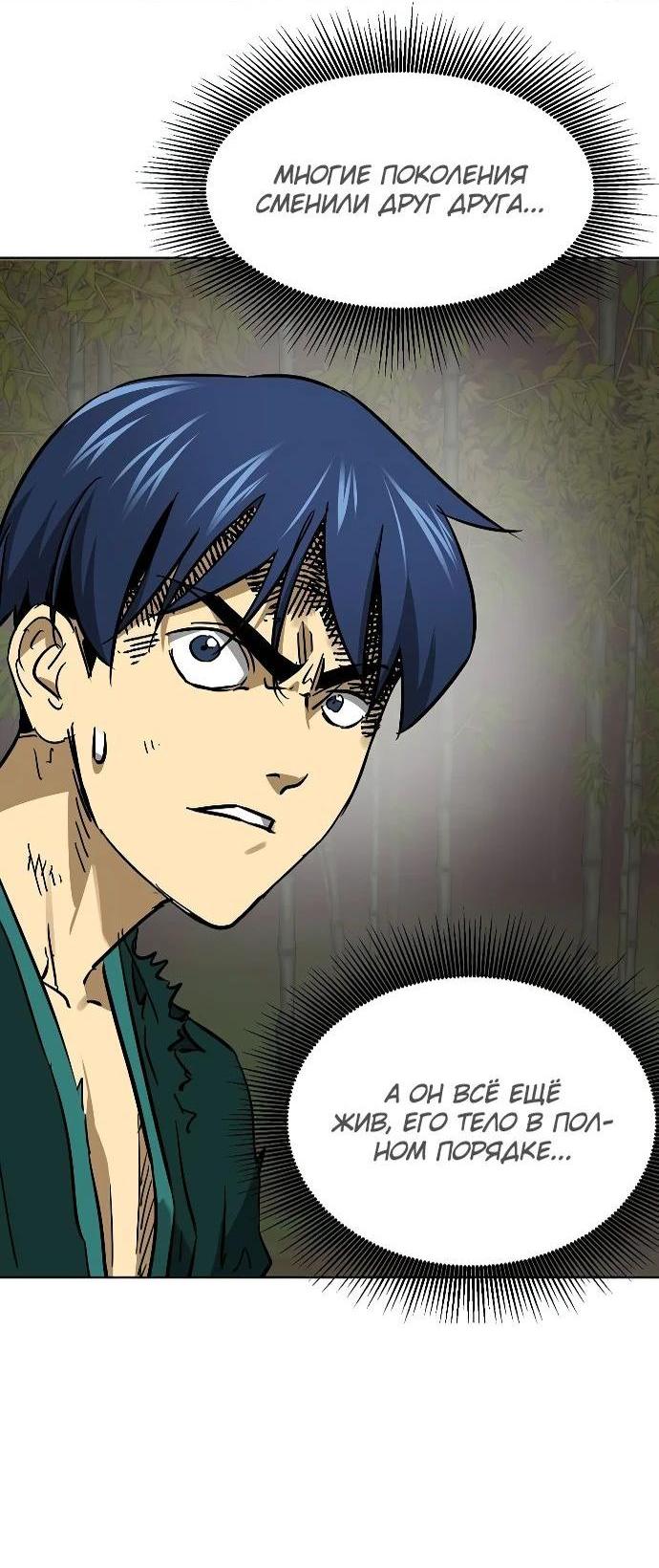 Манга Непрерывное поднятие уровня в Муриме - Глава 246 Страница 79