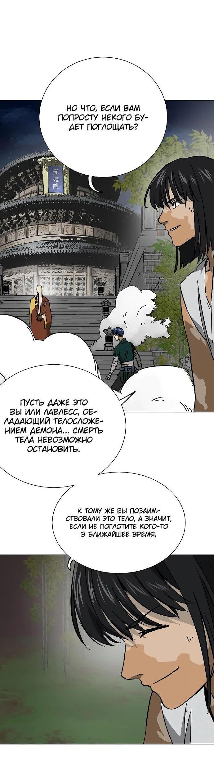 Манга Непрерывное поднятие уровня в Муриме - Глава 246 Страница 82