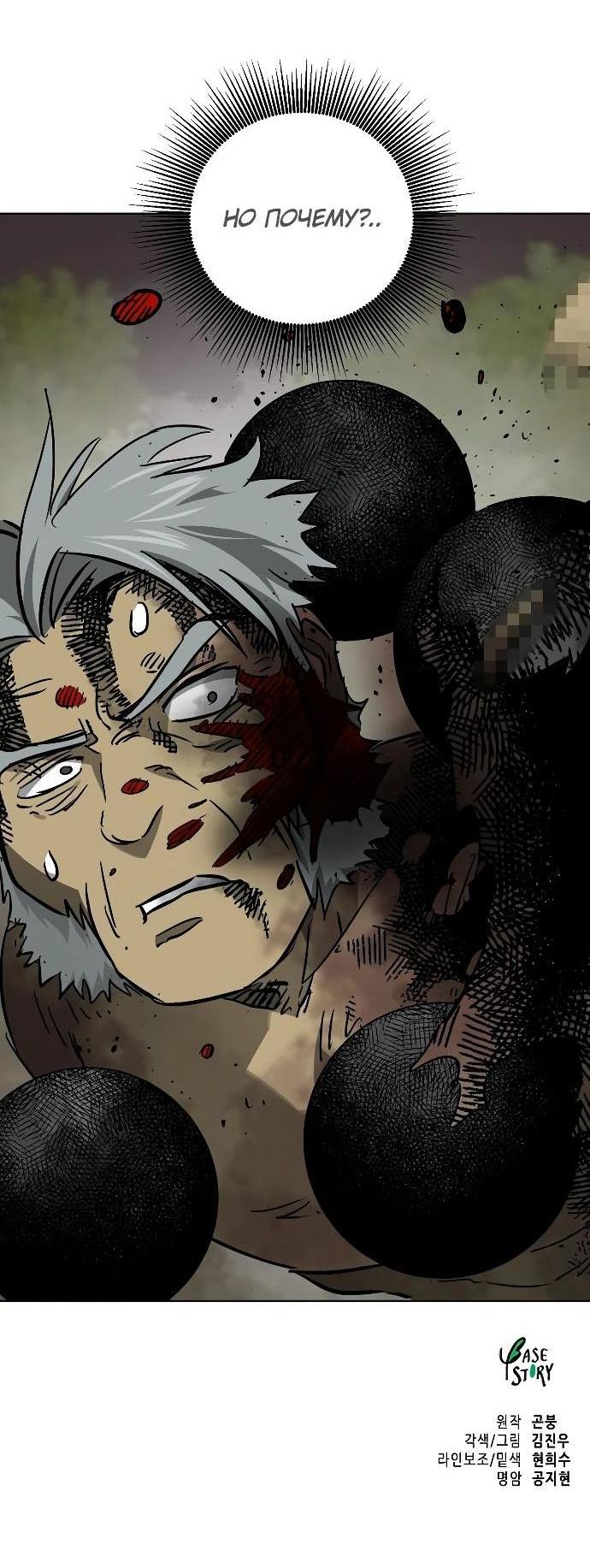 Манга Непрерывное поднятие уровня в Муриме - Глава 246 Страница 107