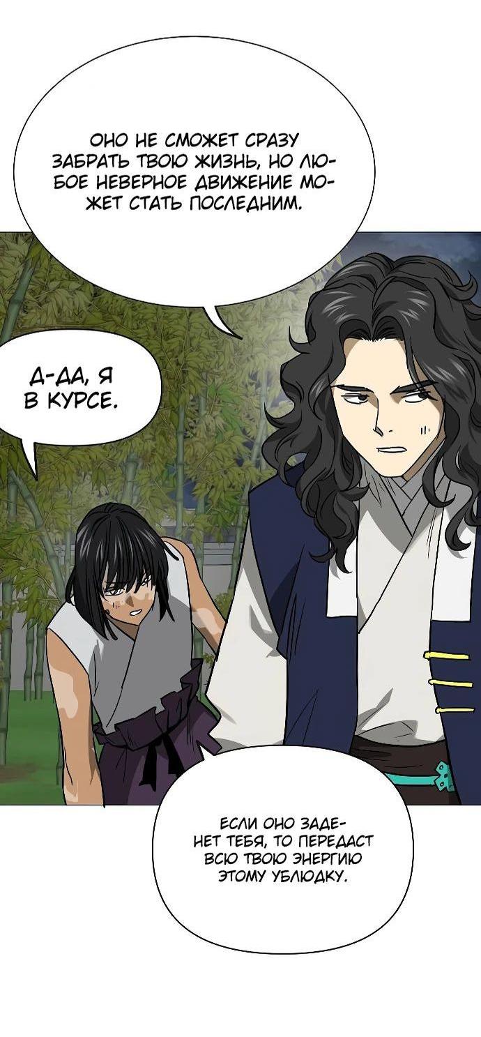 Манга Непрерывное поднятие уровня в Муриме - Глава 246 Страница 52