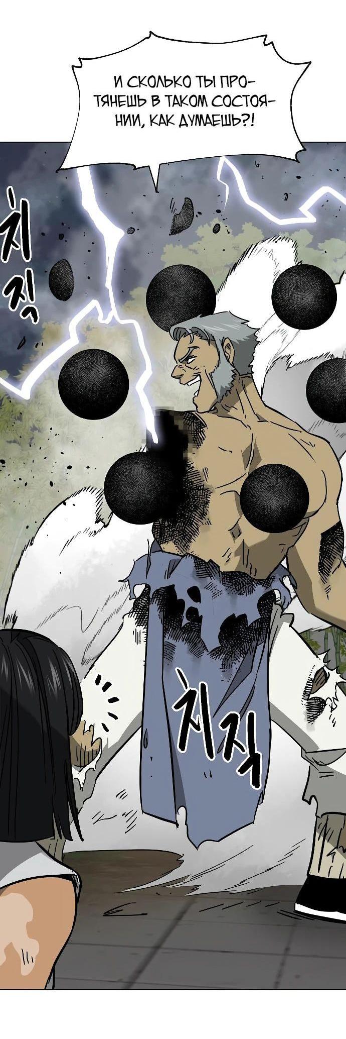 Манга Непрерывное поднятие уровня в Муриме - Глава 246 Страница 68