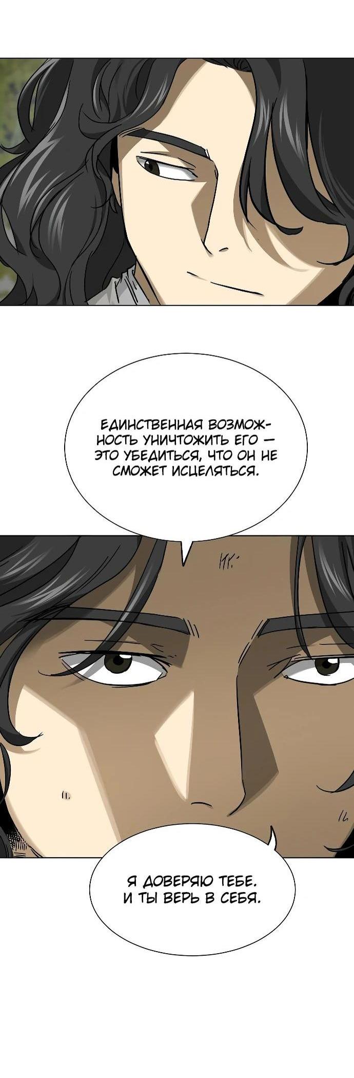 Манга Непрерывное поднятие уровня в Муриме - Глава 246 Страница 57