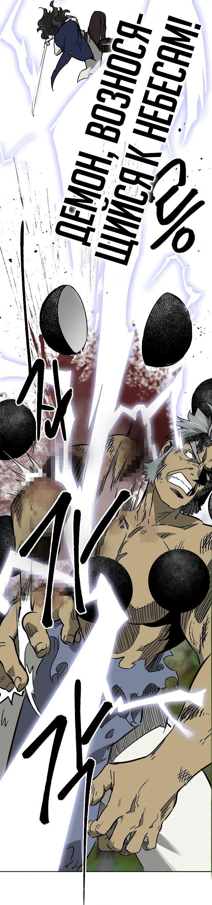 Манга Непрерывное поднятие уровня в Муриме - Глава 246 Страница 66