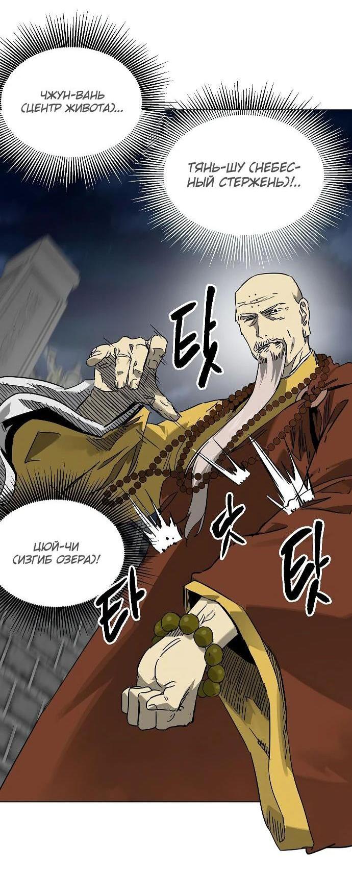 Манга Непрерывное поднятие уровня в Муриме - Глава 246 Страница 24