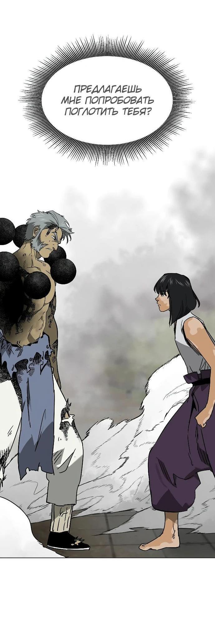 Манга Непрерывное поднятие уровня в Муриме - Глава 246 Страница 87