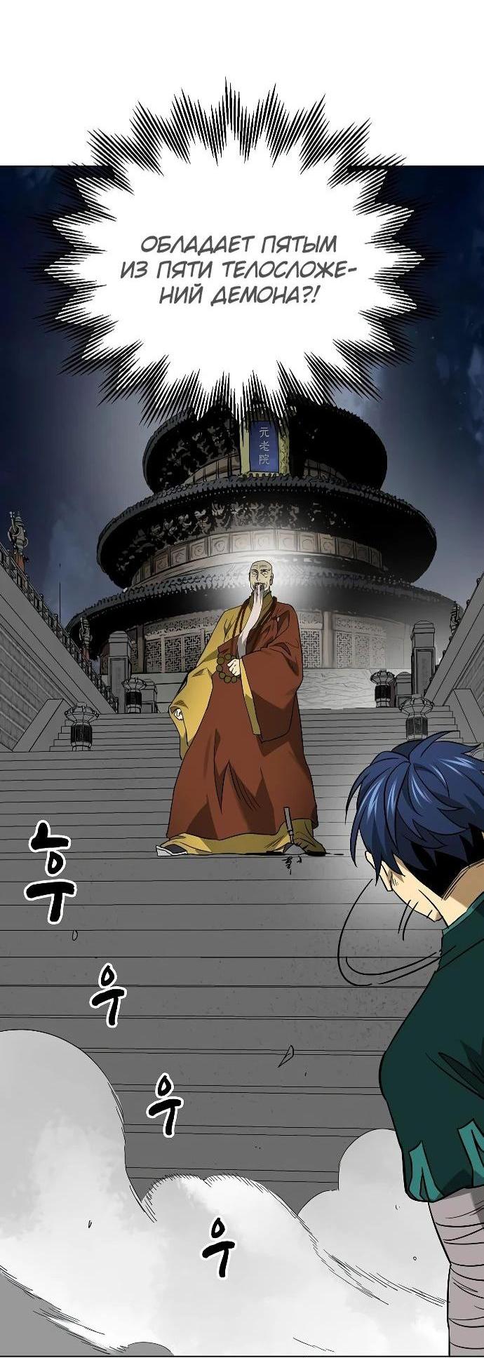 Манга Непрерывное поднятие уровня в Муриме - Глава 246 Страница 78