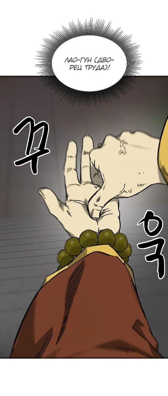 Манга Непрерывное поднятие уровня в Муриме - Глава 246 Страница 25