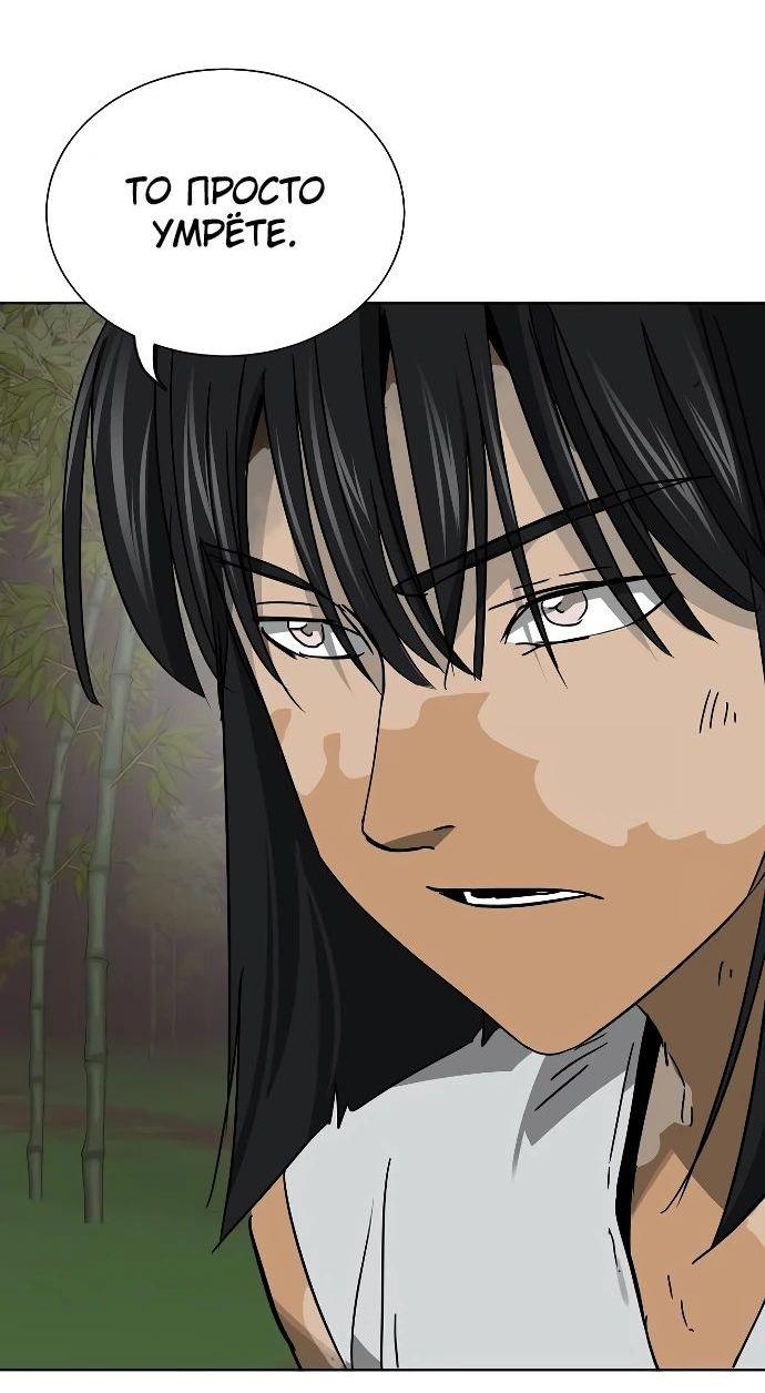 Манга Непрерывное поднятие уровня в Муриме - Глава 246 Страница 83