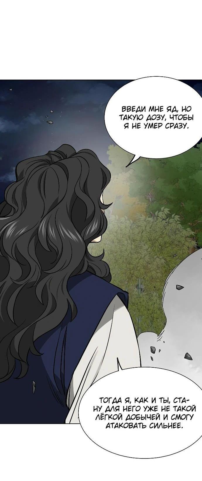 Манга Непрерывное поднятие уровня в Муриме - Глава 246 Страница 55