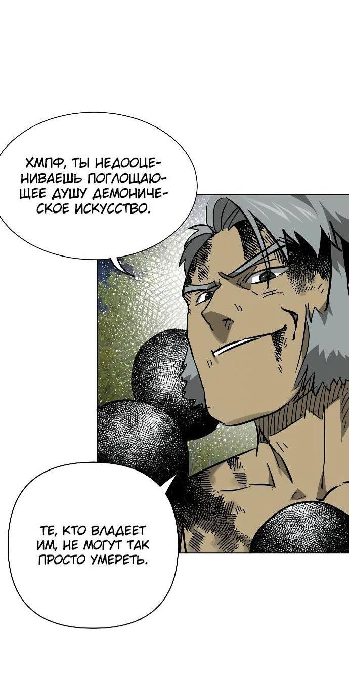 Манга Непрерывное поднятие уровня в Муриме - Глава 246 Страница 71