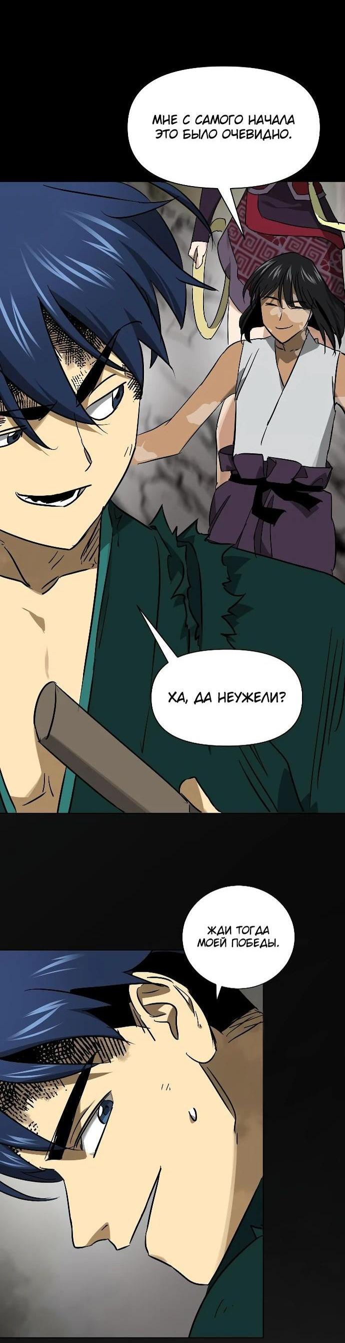 Манга Непрерывное поднятие уровня в Муриме - Глава 246 Страница 10