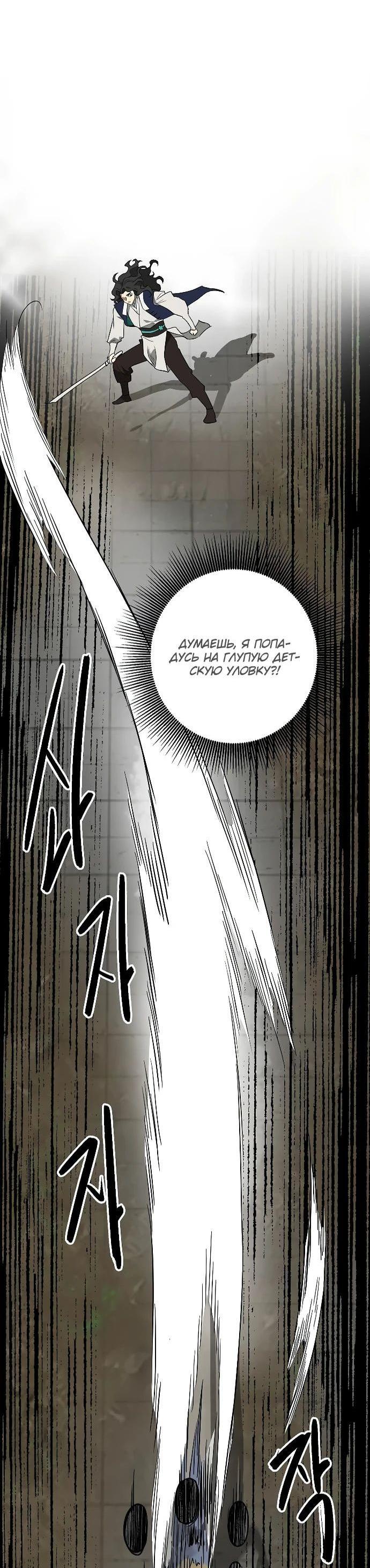 Манга Непрерывное поднятие уровня в Муриме - Глава 246 Страница 91