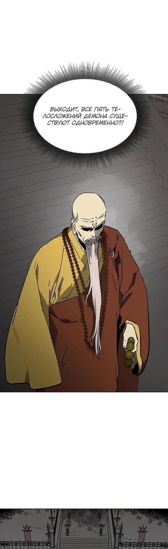 Манга Непрерывное поднятие уровня в Муриме - Глава 246 Страница 80