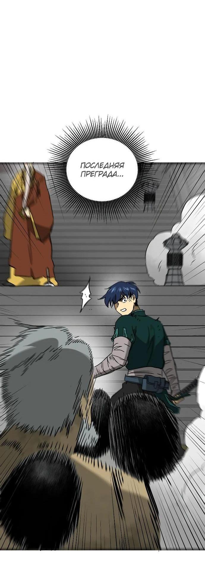 Манга Непрерывное поднятие уровня в Муриме - Глава 246 Страница 95