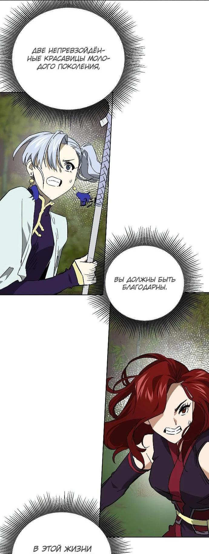 Манга Непрерывное поднятие уровня в Муриме - Глава 246 Страница 93