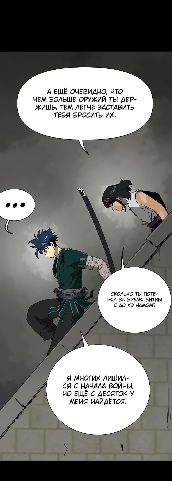 Манга Непрерывное поднятие уровня в Муриме - Глава 246 Страница 5