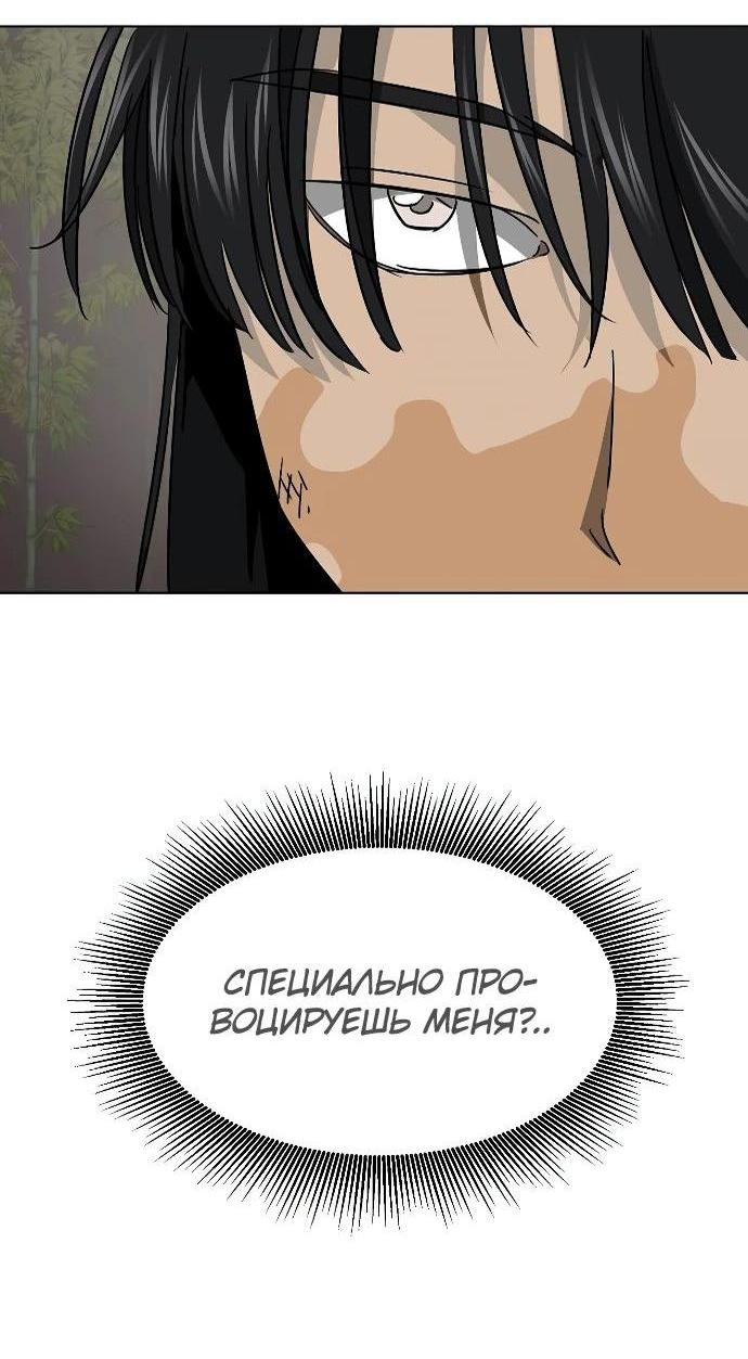 Манга Непрерывное поднятие уровня в Муриме - Глава 246 Страница 86