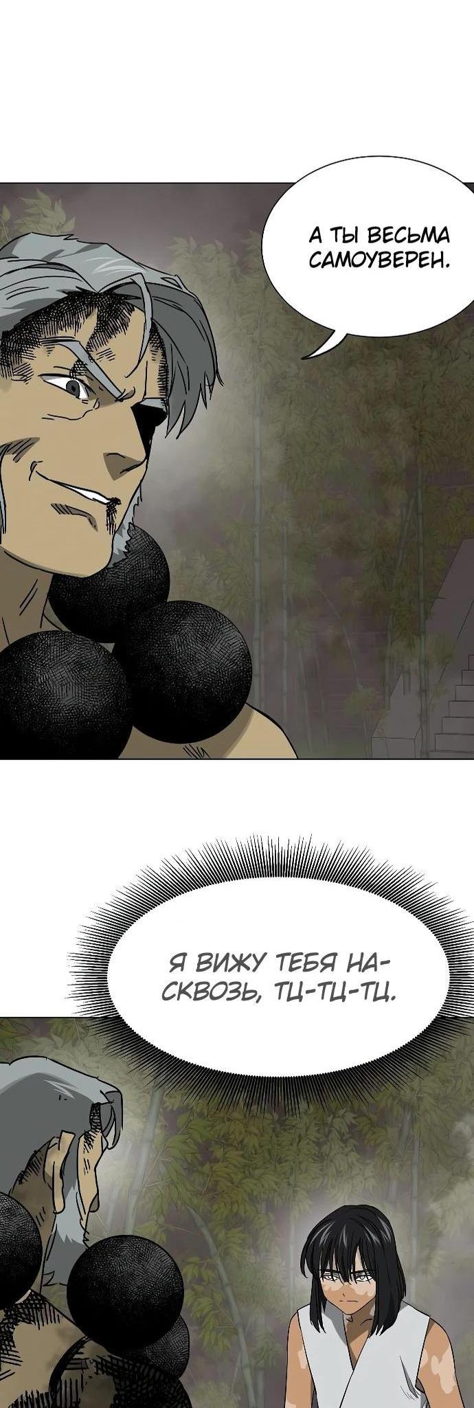 Манга Непрерывное поднятие уровня в Муриме - Глава 246 Страница 88