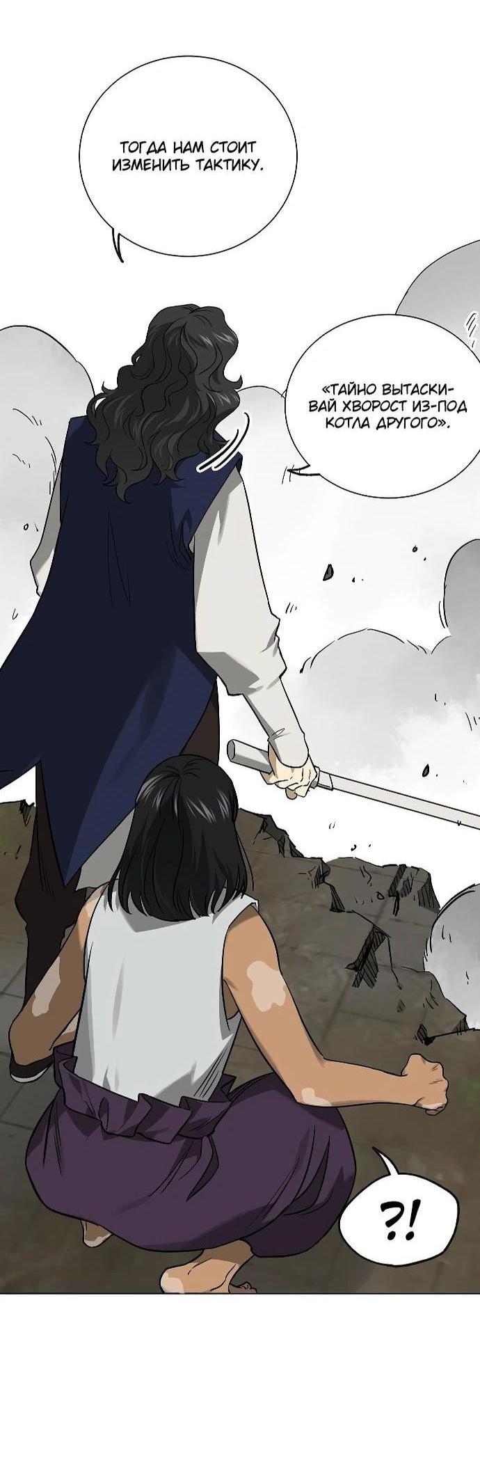 Манга Непрерывное поднятие уровня в Муриме - Глава 246 Страница 54