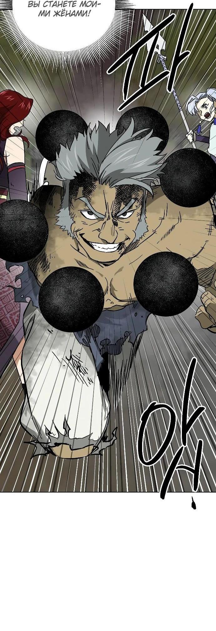 Манга Непрерывное поднятие уровня в Муриме - Глава 246 Страница 94
